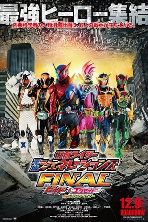 仮面ライダー平成ジェネレーションズFINAL ビルド＆エグゼイドwithレジェンドライダー poszter