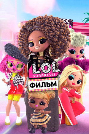 L.O.L. Surprise: A film poszter