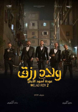 ولاد رزق 2: عودة أسود الأرض poszter