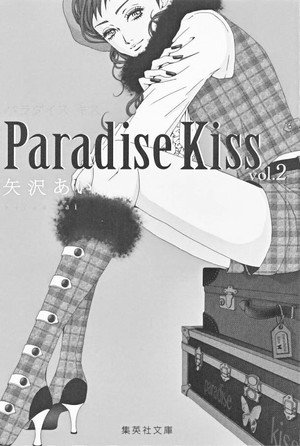 Paradise Kiss poszter