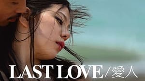 LAST LOVE / 愛人 háttérkép