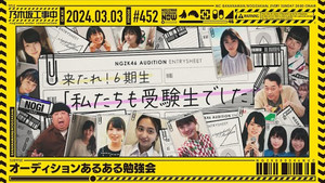 乃木坂工事中 10. évad Ep.9 9. epizód