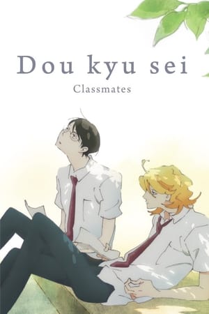 Doukyuusei poszter