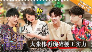 名侦探俱乐部 2. évad Ep.10 10. epizód