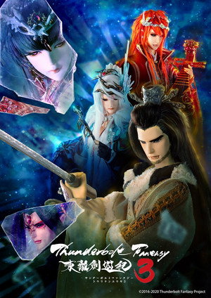 Thunderbolt Fantasy -東離劍遊紀 poszter