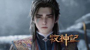 牧神记 1. évad Ep.93 93. epizód