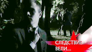 Следствие вели... Season 9 Ep.19 19. epizód