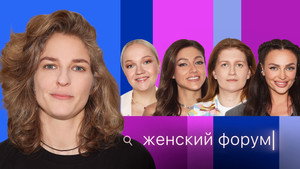 Женский Форум 1. évad Ep.41 41. epizód