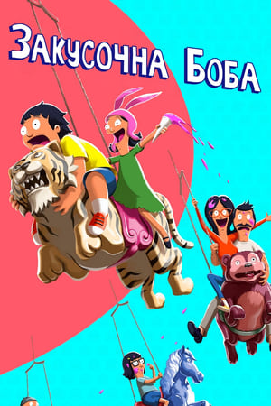 Bob burgerfalodája poszter