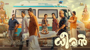 ധീരൻ háttérkép