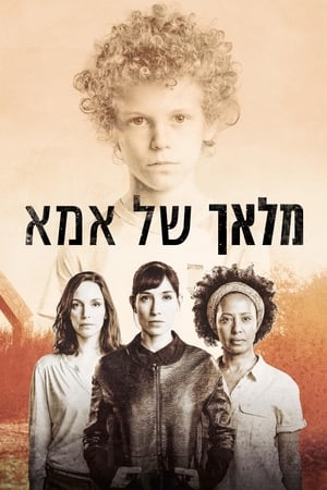 מלאך של אמא