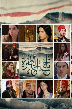 تاج الحاضرة