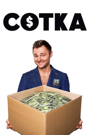 СОТКА poszter