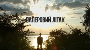 Паперовий літак háttérkép