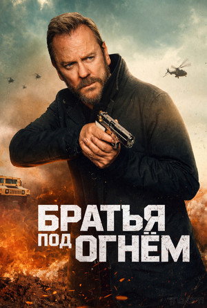 Brothers Under Fire poszter