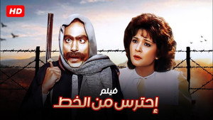 احترس من الخِط háttérkép