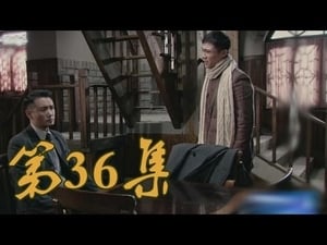 青岛往事 Season 1 Ep.36 36. epizód