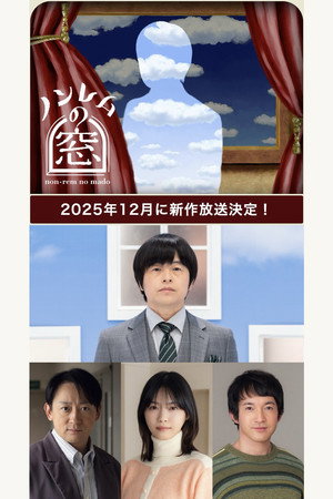ノンレムの窓 2025・冬 poszter