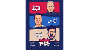 بفرمایید جام 1. évad Ep.5 5. epizód