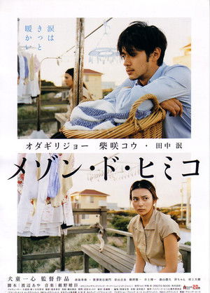 メゾン・ド・ヒミコ poszter