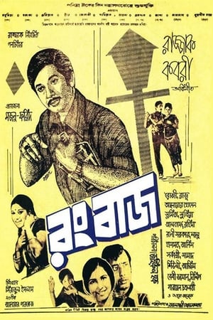 Rangbaaz