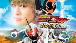 劇場版 仮面ライダーゴースト: 100の眼魂とゴースト運命の瞬間 háttérkép