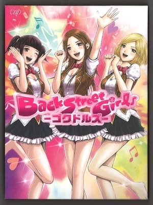 Back Street Girls -ゴクドルズ- poszter