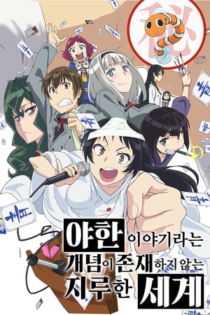 Shimoneta to Iu Gainen ga Sonzai Shinai Taikutsu na Sekai poszter