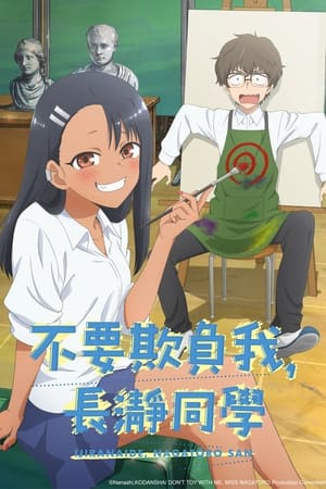 Ijiranaide, Nagatoro-san poszter