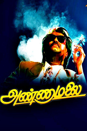 அண்ணாமலை poszter