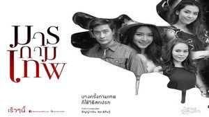 มารกามเทพ kép