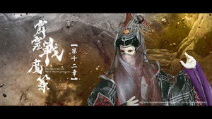 霹靂布袋戲 80. évad Ep.12 12. epizód