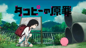 タコピーの原罪 kép