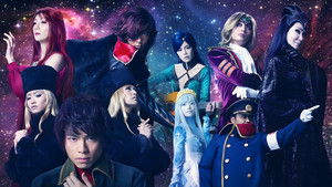 銀河鉄道999 Galaxy Live Drama háttérkép