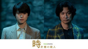 時計館の殺人 kép