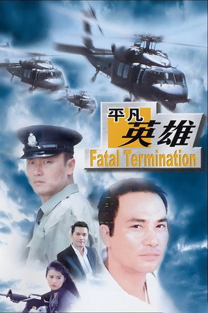 赤色大風暴 poszter