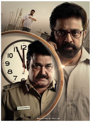 உன்னைப்போல் ஒருவன் poszter