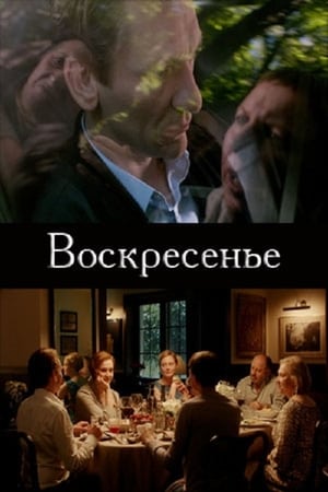 Воскресенье poszter