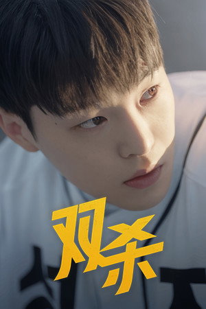 더블 플레이