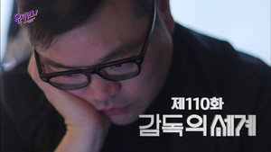 유 퀴즈 온 더 블럭 Season 1 Ep.110 110. epizód