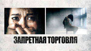 Trafficking háttérkép