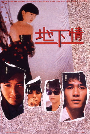 地下情 poszter