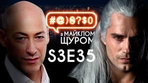 #@)₴?$0 з Майклом Щуром 3. évad Ep.35 35. epizód