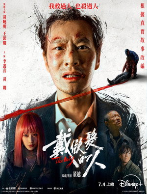 戴假发的人 poszter