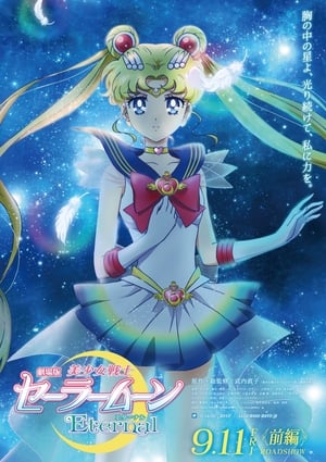 Pretty Guardian Sailor Moon Eternal – A film - 1.rész poszter