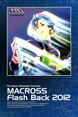 超時空要塞マクロス Flash Back 2012 poszter