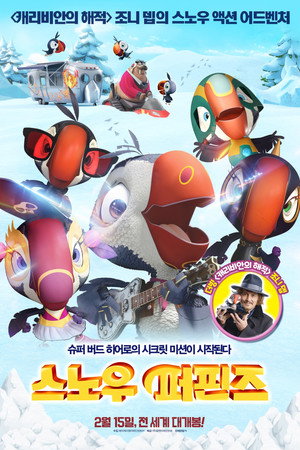 Johnny Puff: Secret Mission poszter