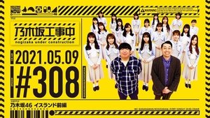 乃木坂工事中 7. évad Ep.18 18. epizód