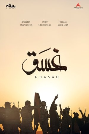 غسق