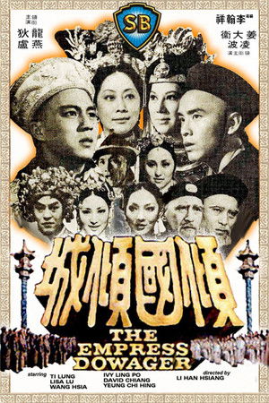 傾國傾城 poszter